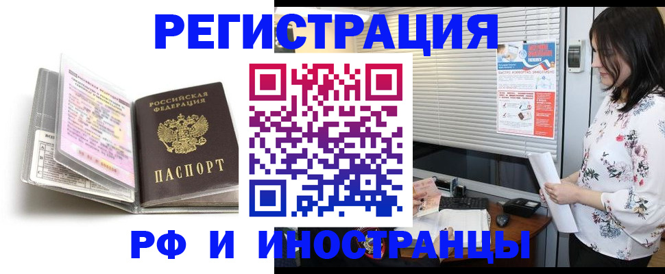 временная регистрация для школы в Электростали